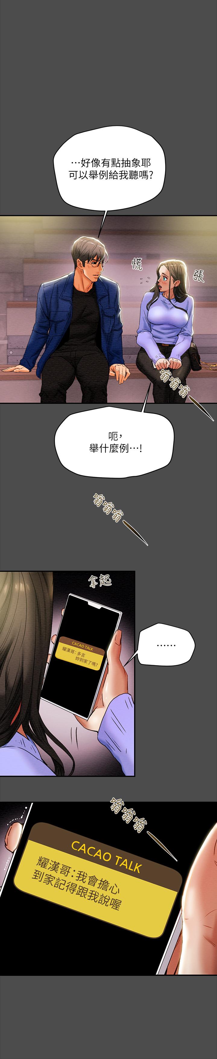 純情女攻略計劃 第21話-你夾得我好爽 第29页