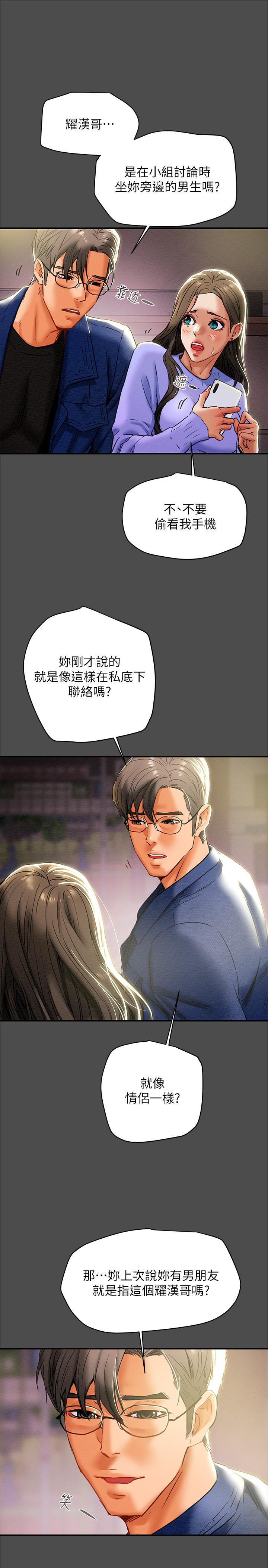 純情女攻略計劃 第21話-你夾得我好爽 第30页