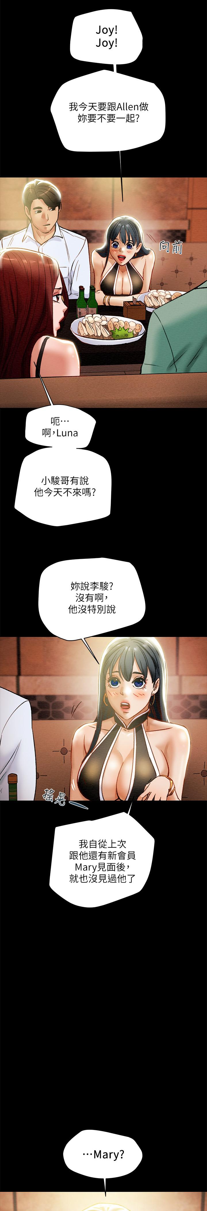 純情女攻略計劃 第21話-你夾得我好爽 第39页
