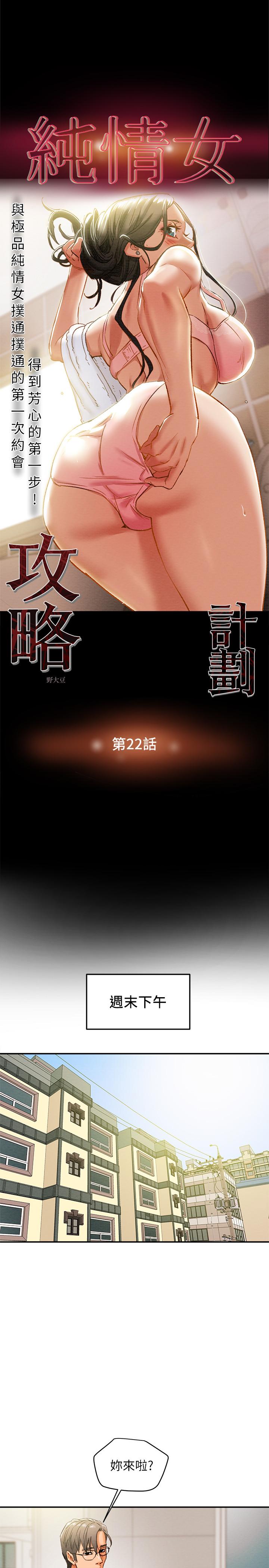 純情女攻略計劃 第22話-因興奮而潮紅的她 第3页