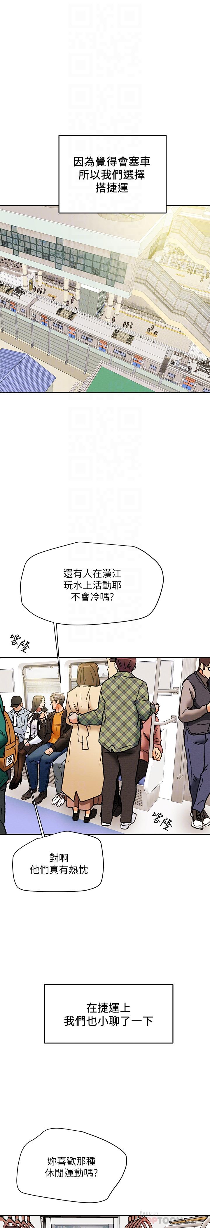 純情女攻略計劃 第22話-因興奮而潮紅的她 第6页