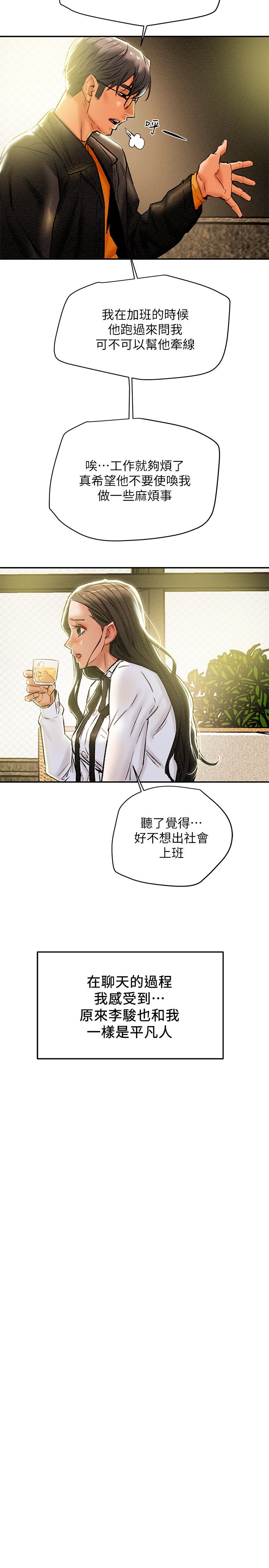 純情女攻略計劃 第22話-因興奮而潮紅的她 第15页