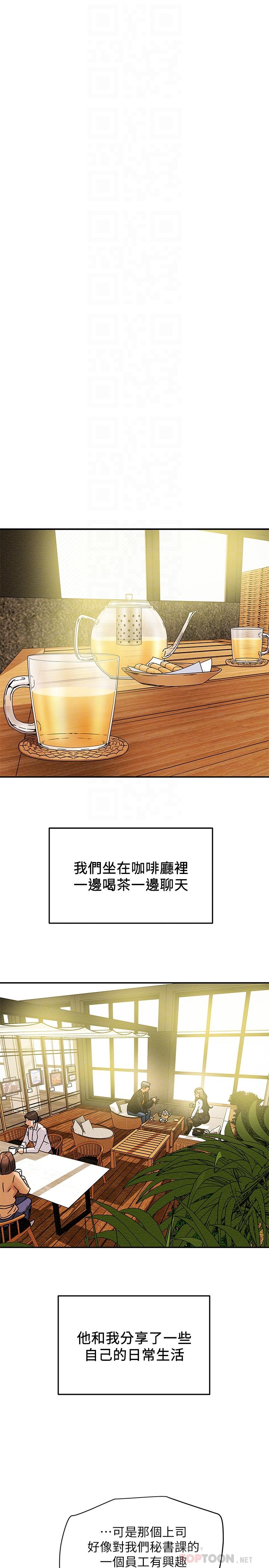 純情女攻略計劃 第22話-因興奮而潮紅的她 第14页