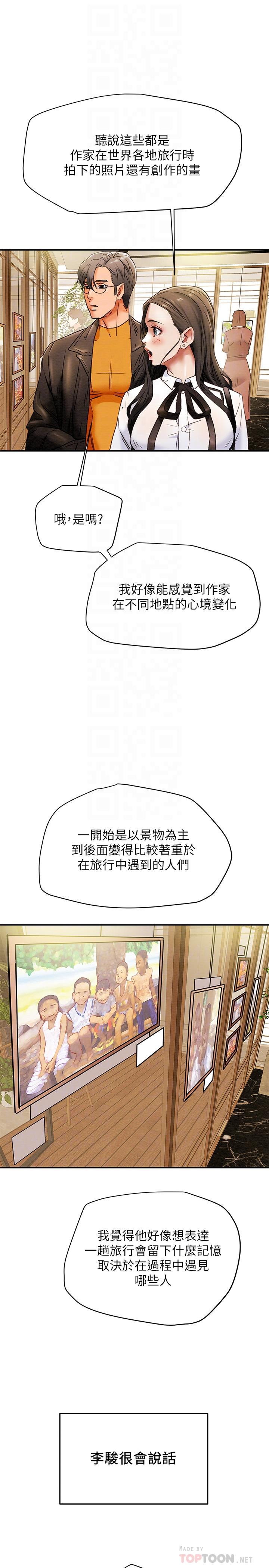 純情女攻略計劃 第22話-因興奮而潮紅的她 第12页