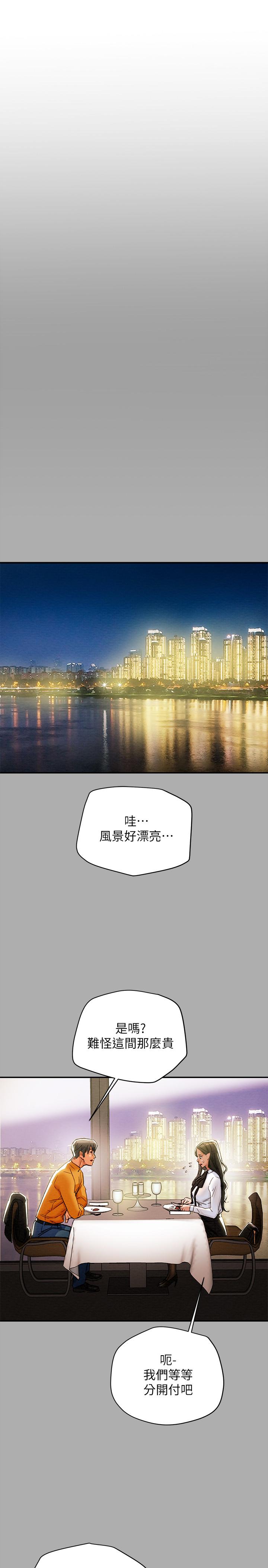 純情女攻略計劃 第22話-因興奮而潮紅的她 第23页