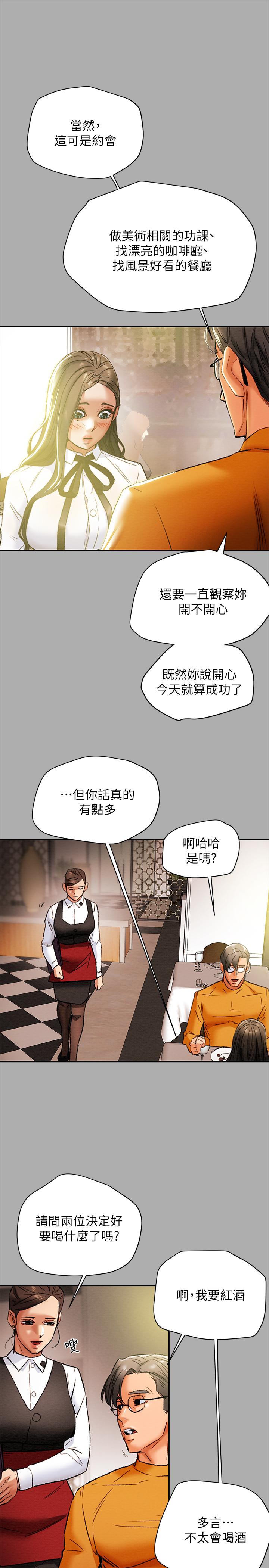 純情女攻略計劃 第22話-因興奮而潮紅的她 第26页