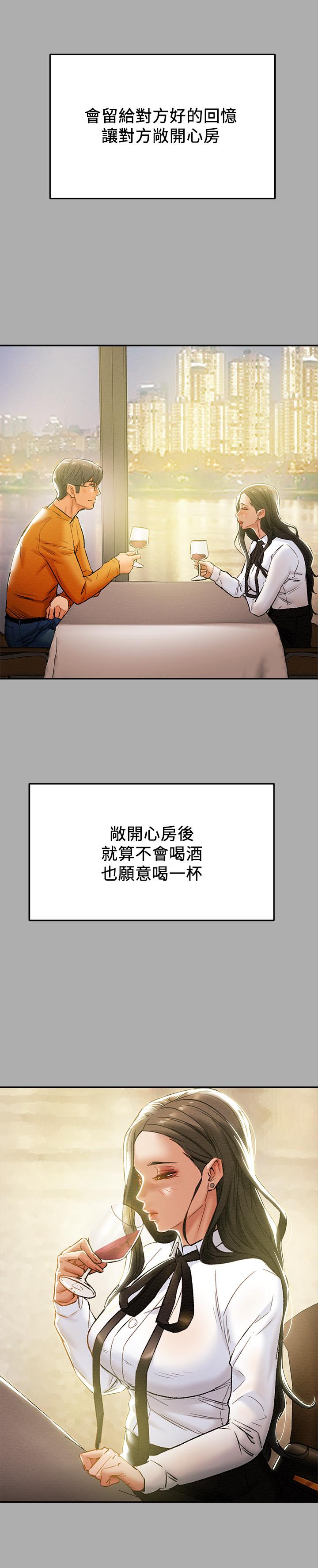 純情女攻略計劃 第22話-因興奮而潮紅的她 第29页