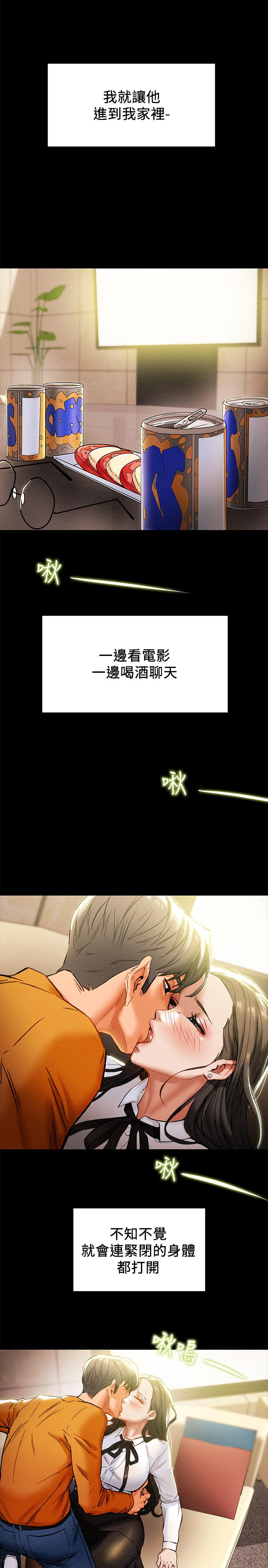 純情女攻略計劃 第22話-因興奮而潮紅的她 第31页