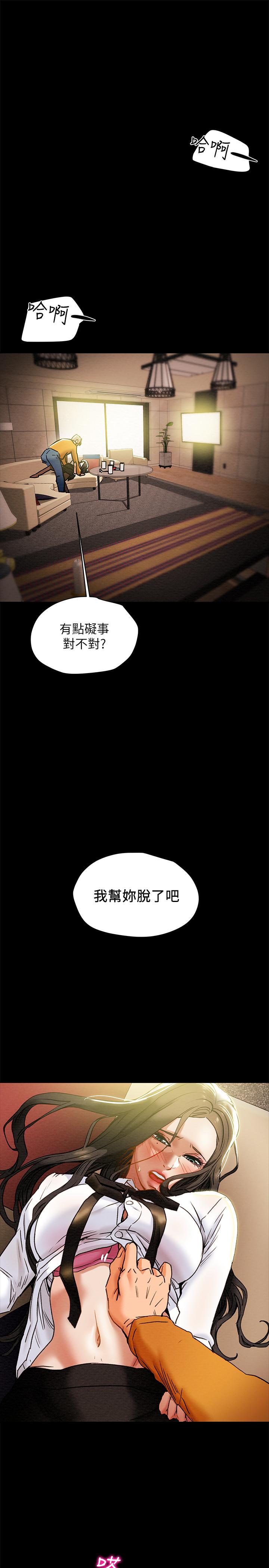純情女攻略計劃 第22話-因興奮而潮紅的她 第35页