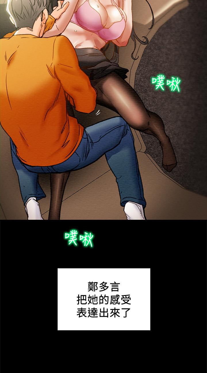 純情女攻略計劃 第23話-準備享受快樂的她 第7页