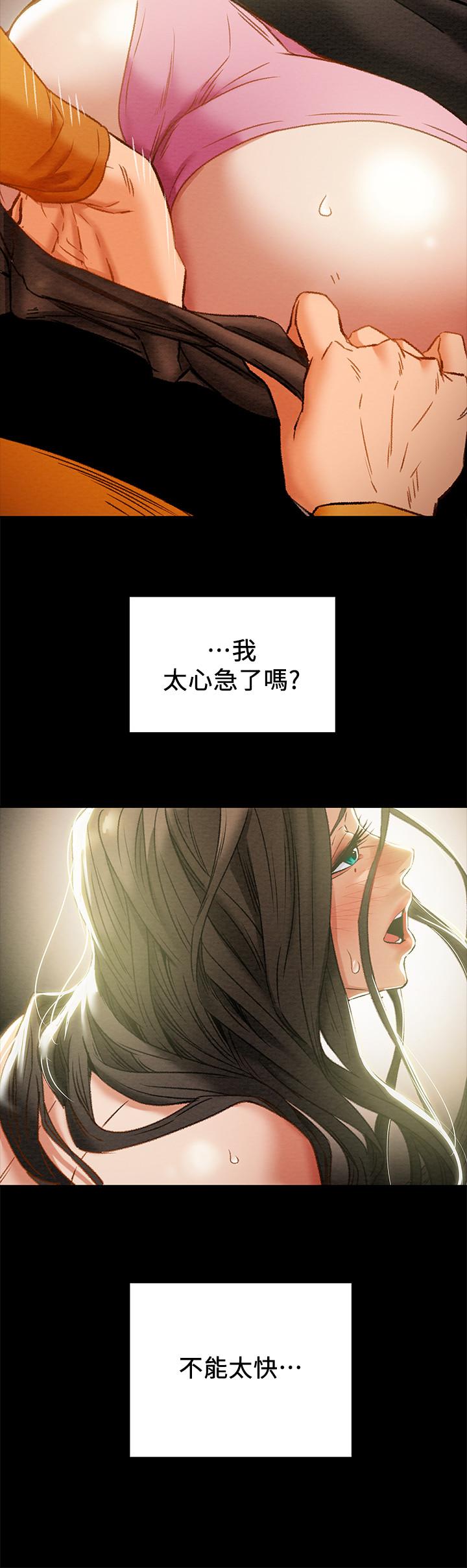 純情女攻略計劃 第23話-準備享受快樂的她 第11页