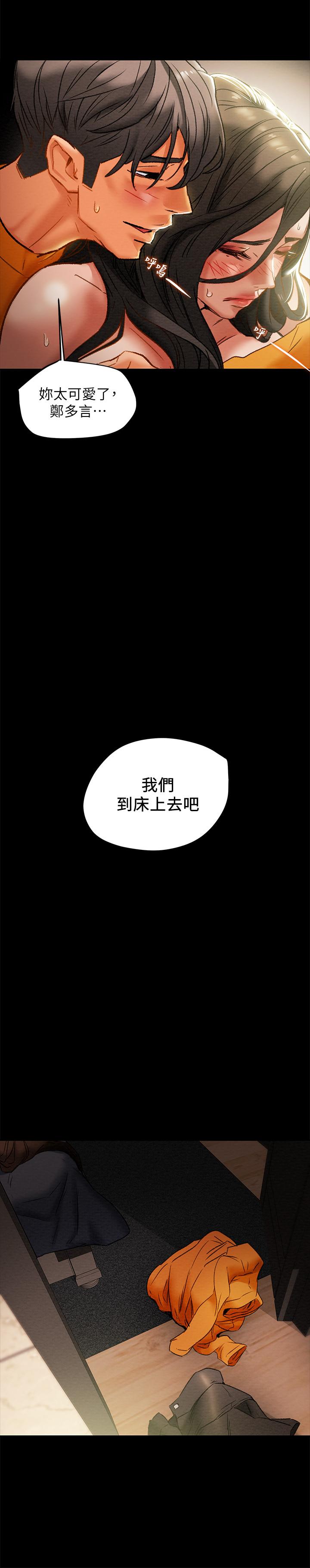 純情女攻略計劃 第23話-準備享受快樂的她 第21页