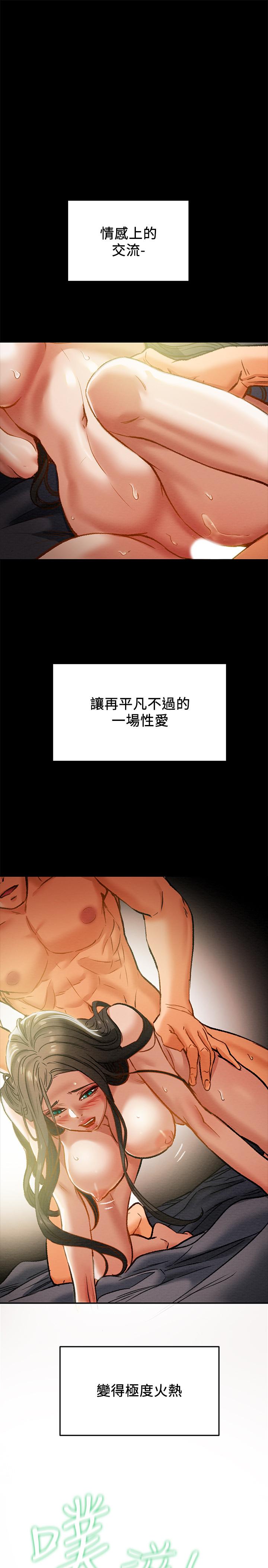 純情女攻略計劃 第23話-準備享受快樂的她 第27页