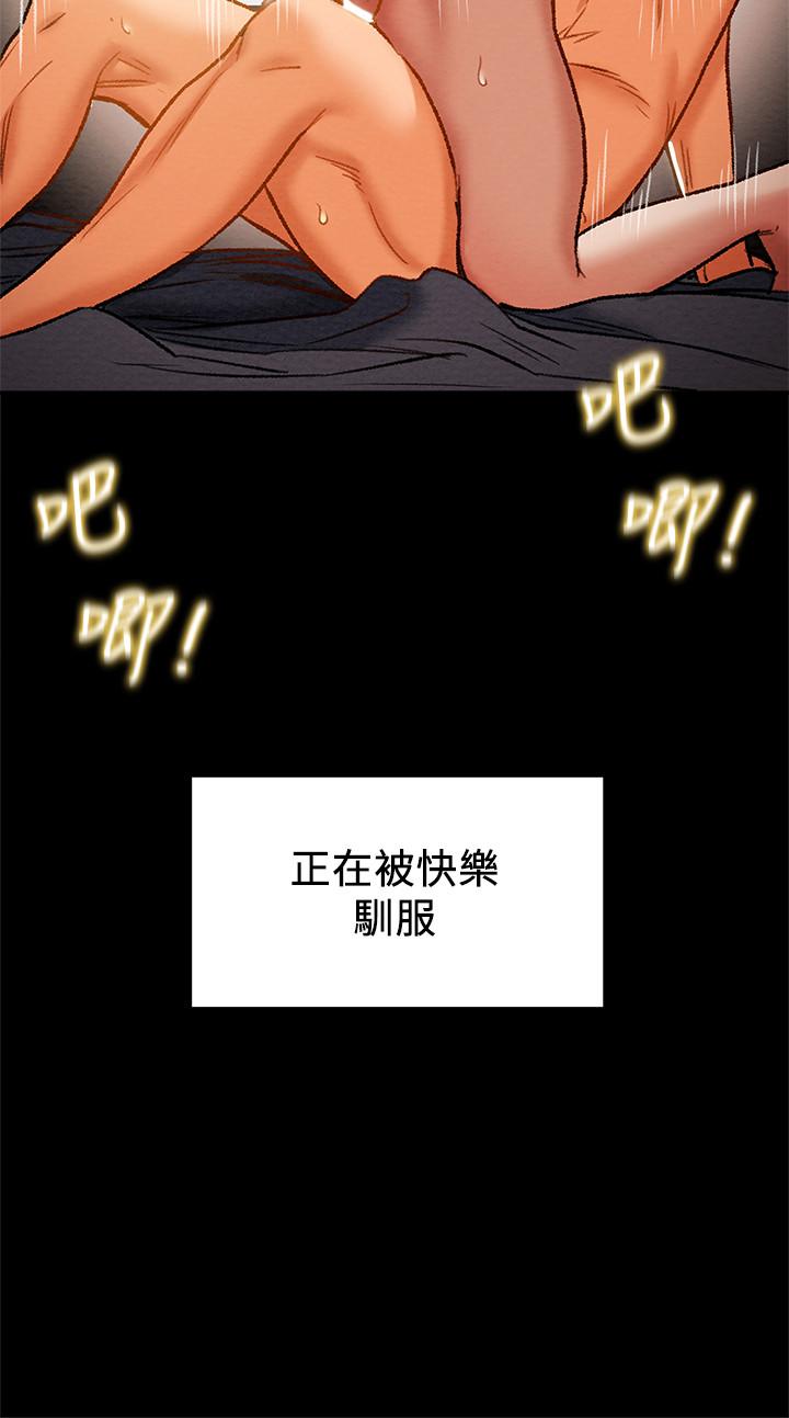 純情女攻略計劃 第23話-準備享受快樂的她 第31页