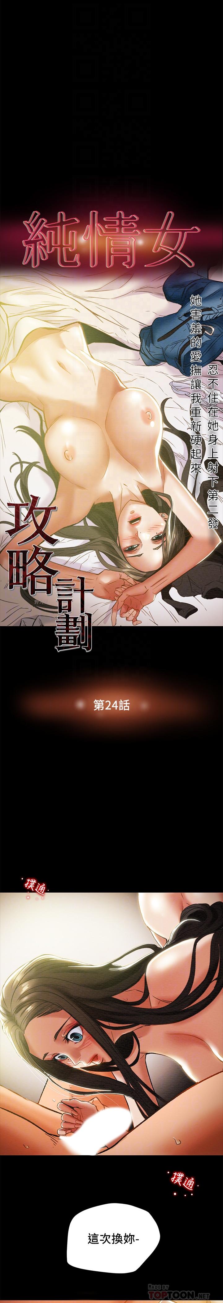 純情女攻略計劃 第24話-沉迷於違背道德 第4页