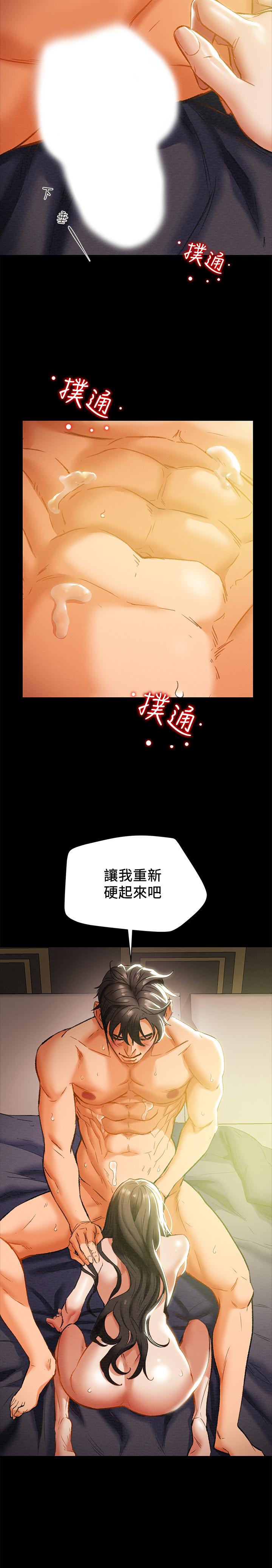 純情女攻略計劃 第24話-沉迷於違背道德 第5页