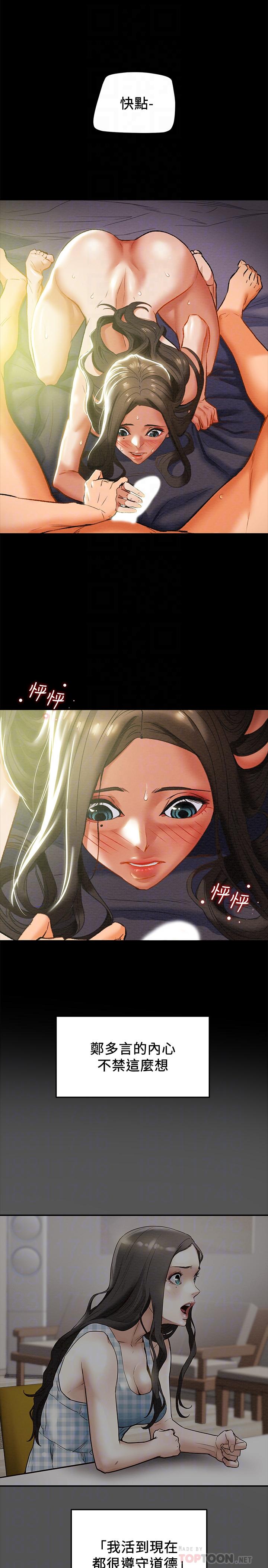 純情女攻略計劃 第24話-沉迷於違背道德 第6页