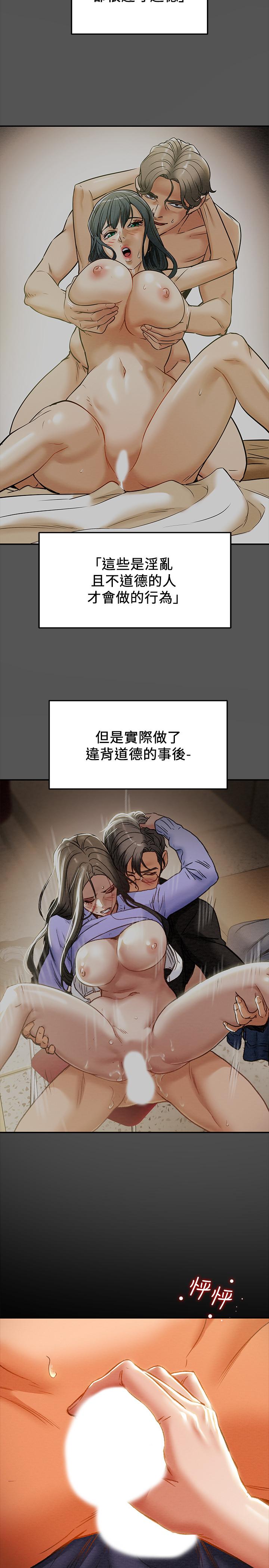 純情女攻略計劃 第24話-沉迷於違背道德 第7页