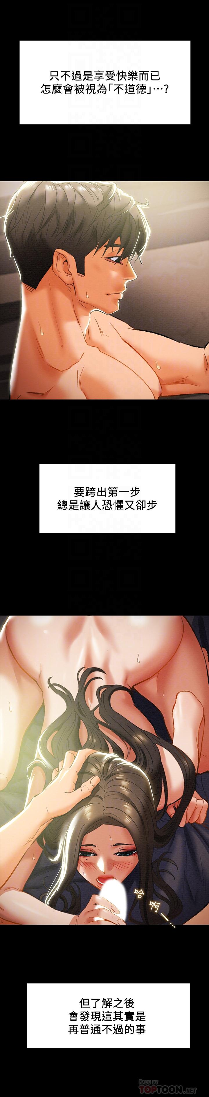 純情女攻略計劃 第24話-沉迷於違背道德 第10页