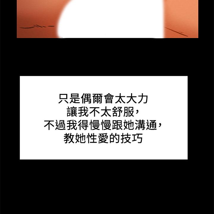 純情女攻略計劃 第24話-沉迷於違背道德 第20页