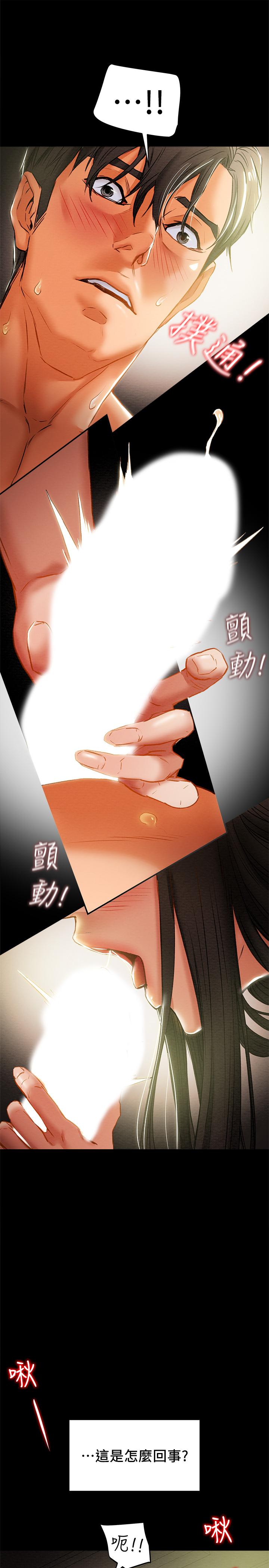 純情女攻略計劃 第24話-沉迷於違背道德 第24页