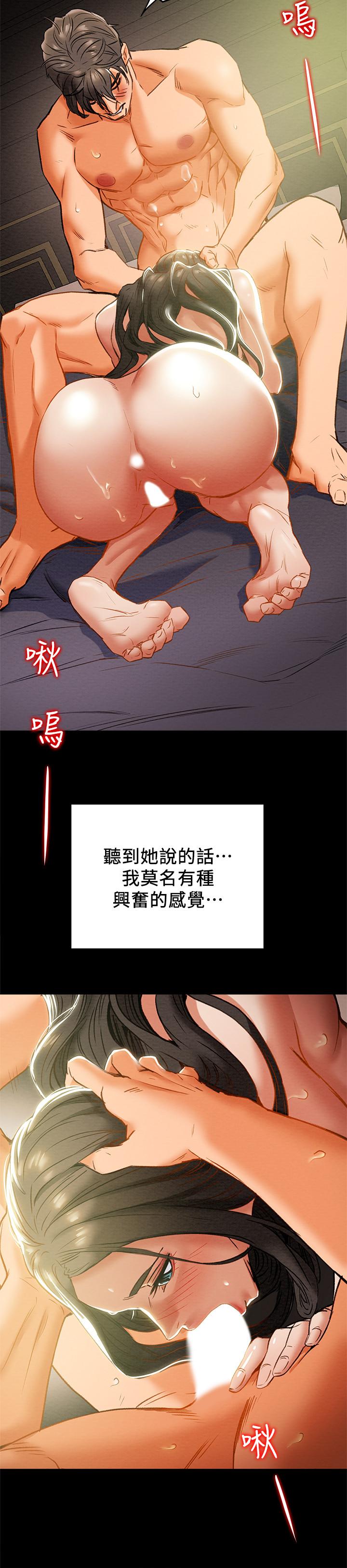 純情女攻略計劃 第24話-沉迷於違背道德 第25页