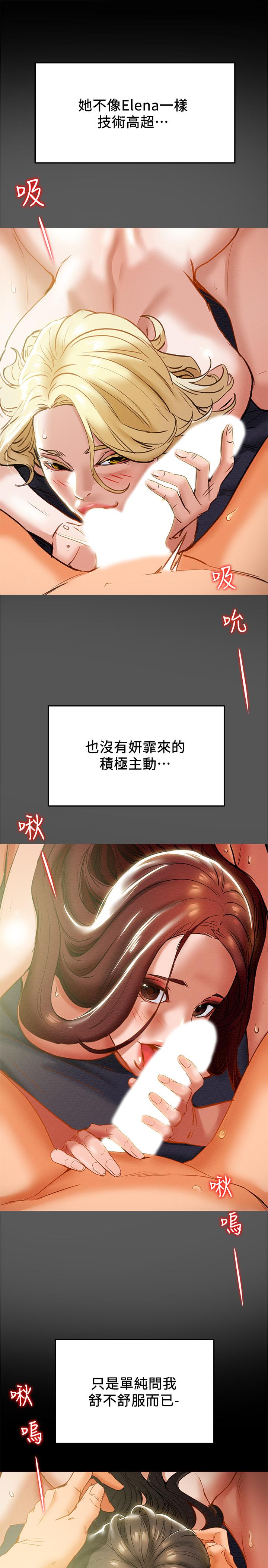 純情女攻略計劃 第24話-沉迷於違背道德 第26页