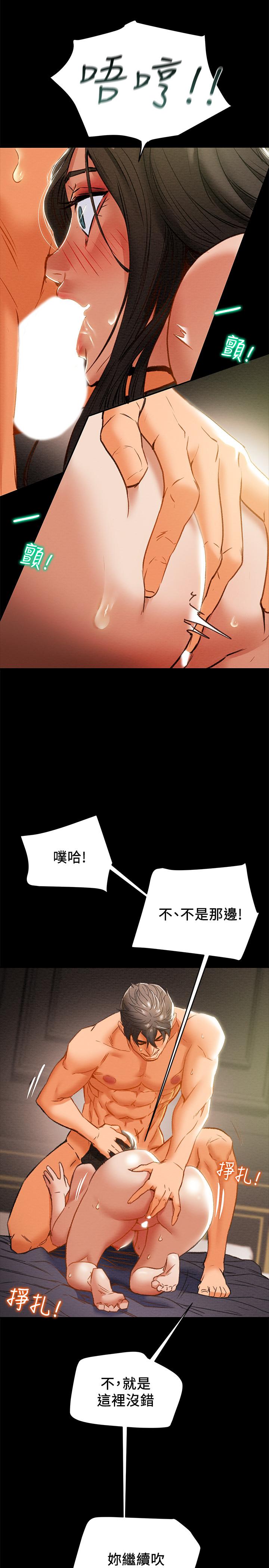 純情女攻略計劃 第24話-沉迷於違背道德 第29页