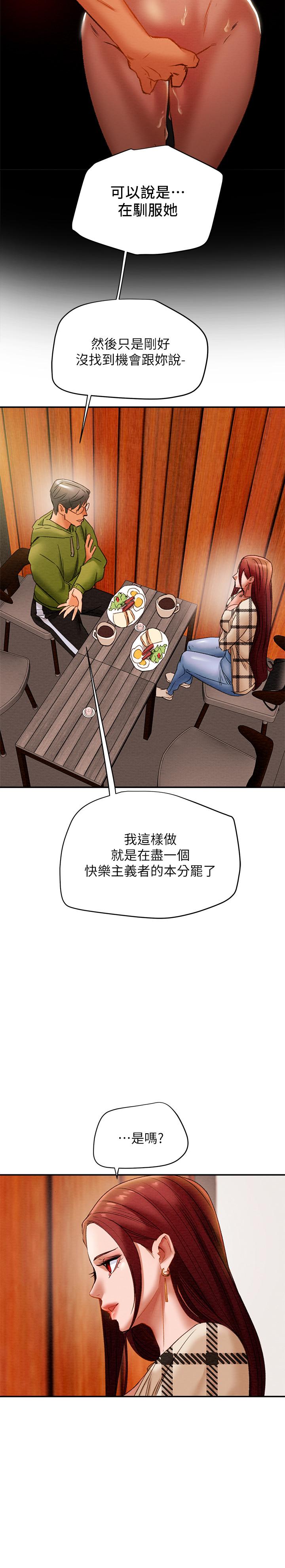 純情女攻略計劃 第25話-李駿對多言的真心 第26页