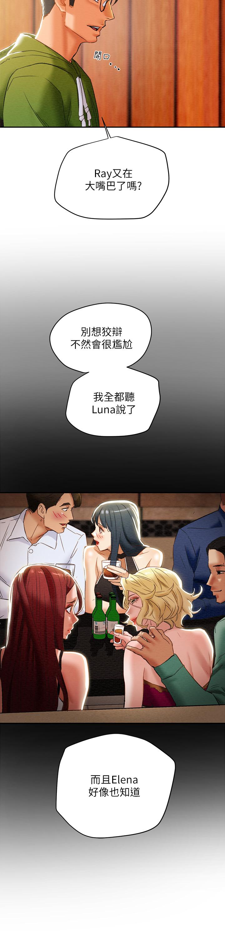 純情女攻略計劃 第25話-李駿對多言的真心 第22页