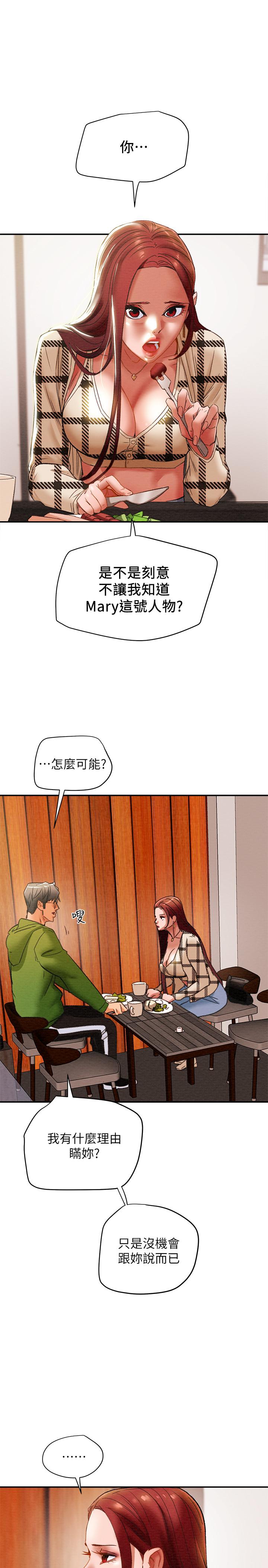 純情女攻略計劃 第25話-李駿對多言的真心 第23页