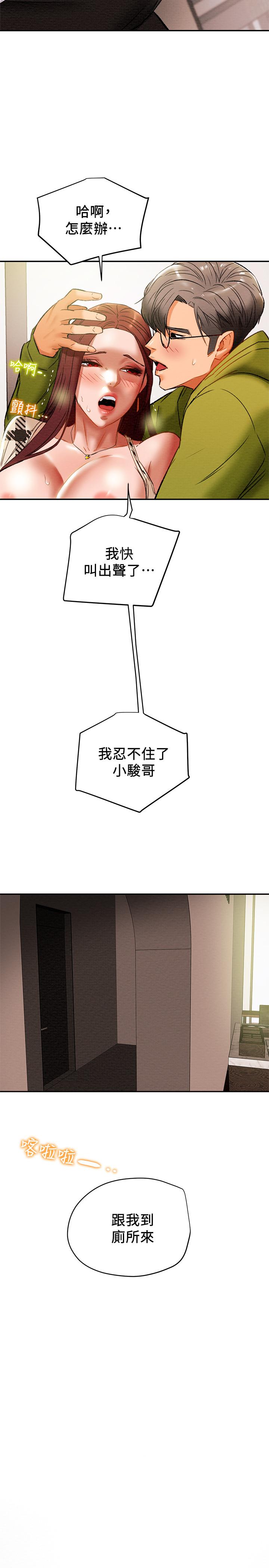 純情女攻略計劃 第25話-李駿對多言的真心 第36页