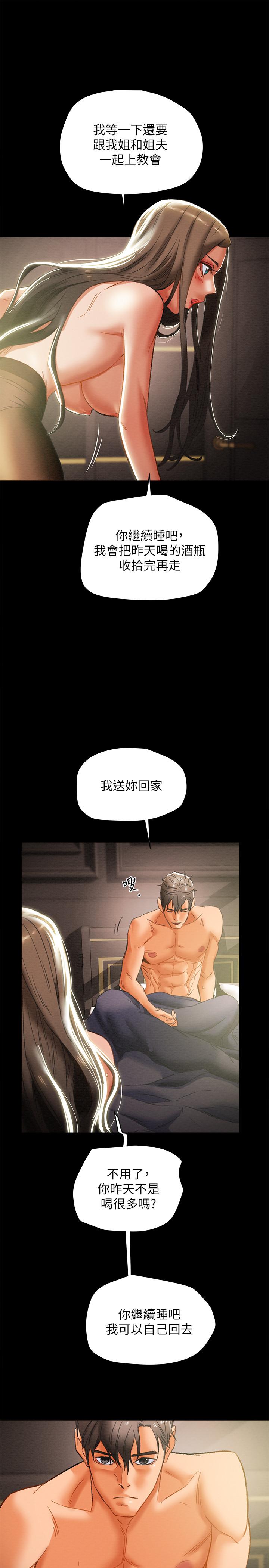 純情女攻略計劃 第25話-李駿對多言的真心 第13页