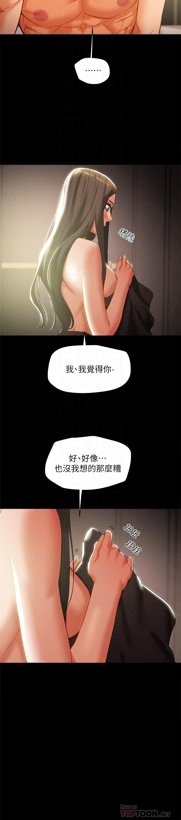 純情女攻略計劃 第25話-李駿對多言的真心 第14页