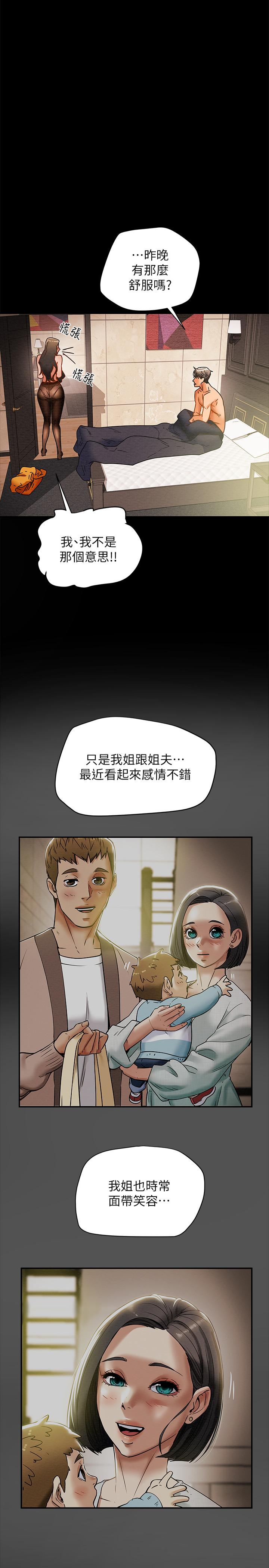 純情女攻略計劃 第25話-李駿對多言的真心 第15页