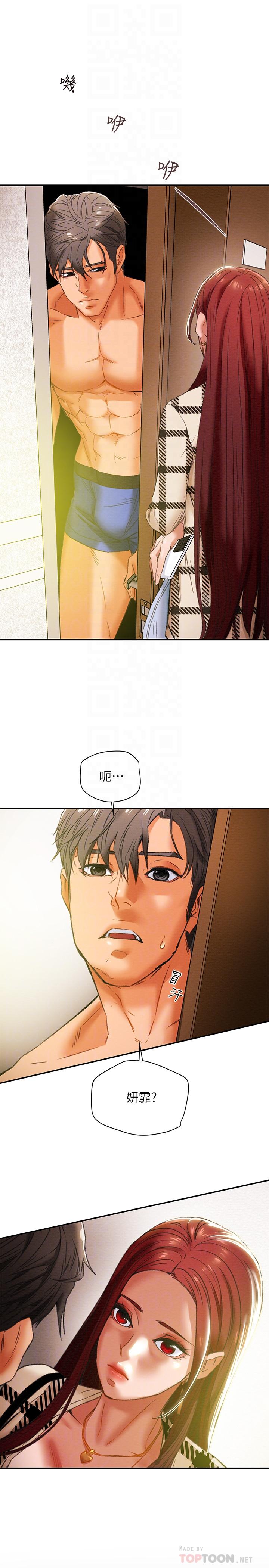 純情女攻略計劃 第25話-李駿對多言的真心 第6页