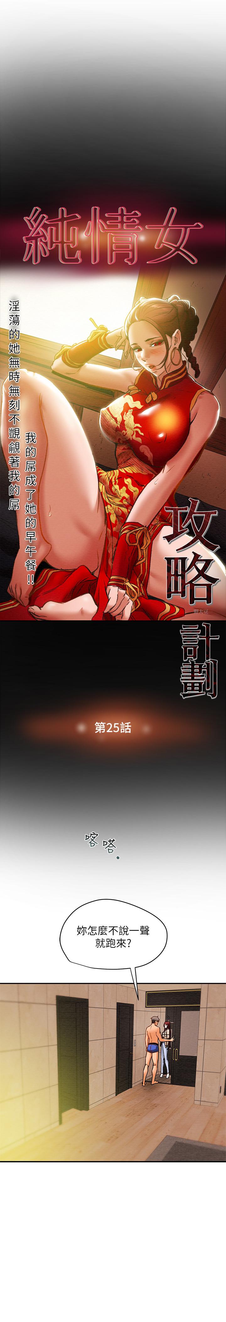 純情女攻略計劃 第25話-李駿對多言的真心 第7页