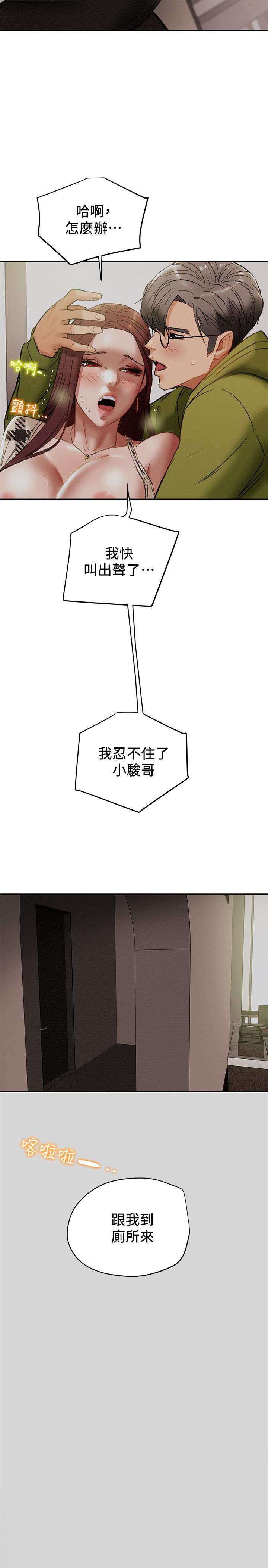 純情女攻略計劃 第26話-說跟我做愛最爽 第2页