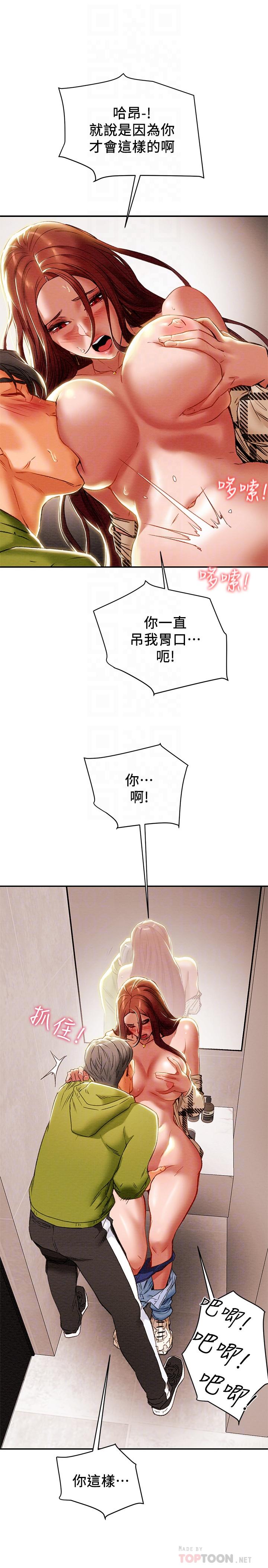 純情女攻略計劃 第26話-說跟我做愛最爽 第16页