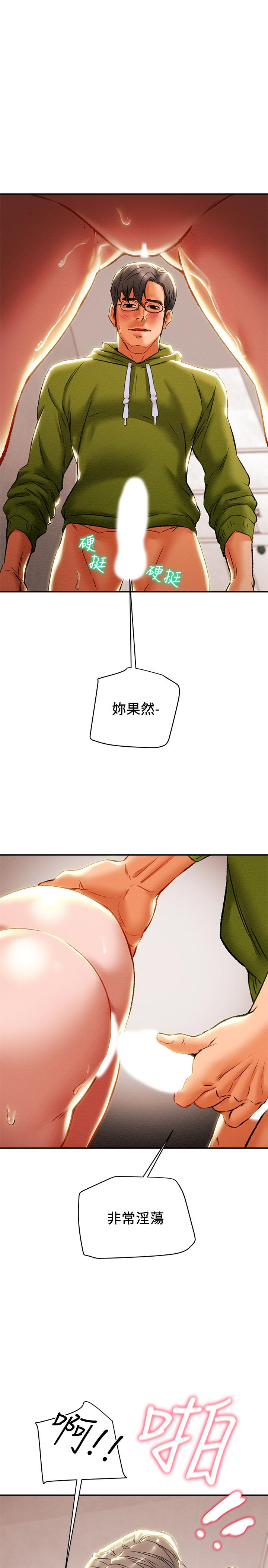 純情女攻略計劃 第26話-說跟我做愛最爽 第32页