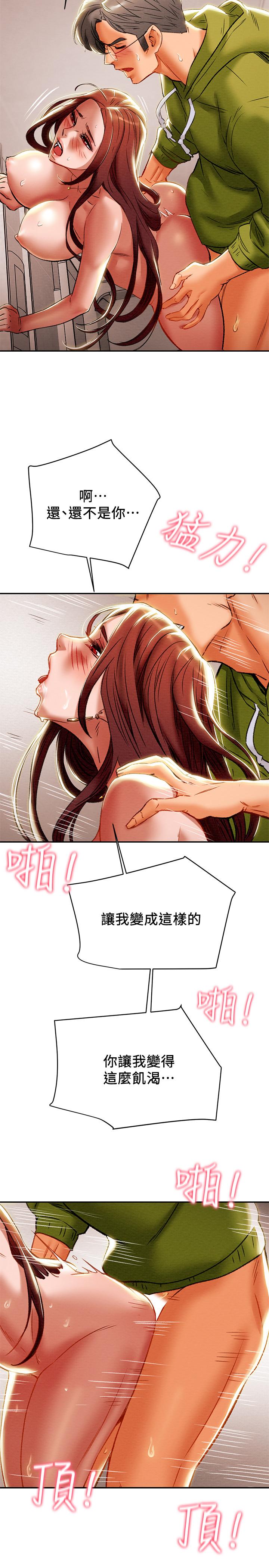 純情女攻略計劃 第26話-說跟我做愛最爽 第33页