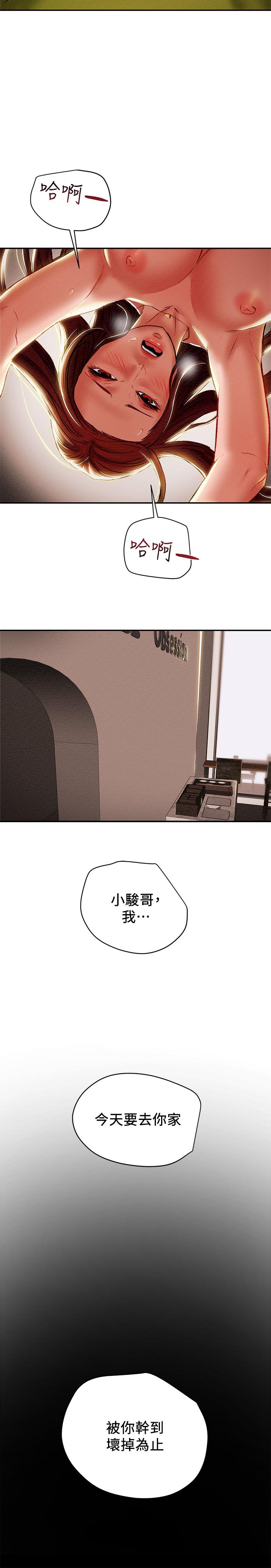 純情女攻略計劃 第26話-說跟我做愛最爽 第43页