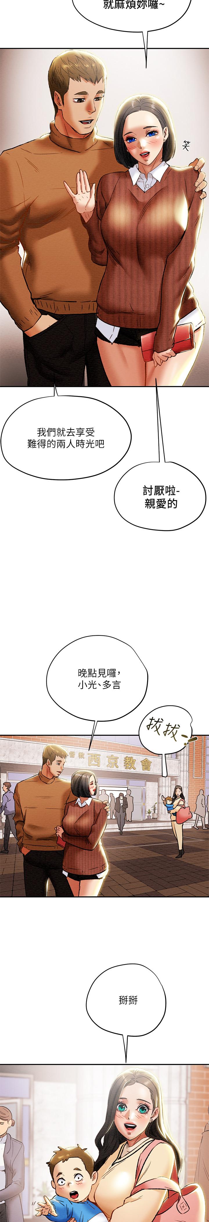 純情女攻略計劃 第27話-頂到底了 第26页