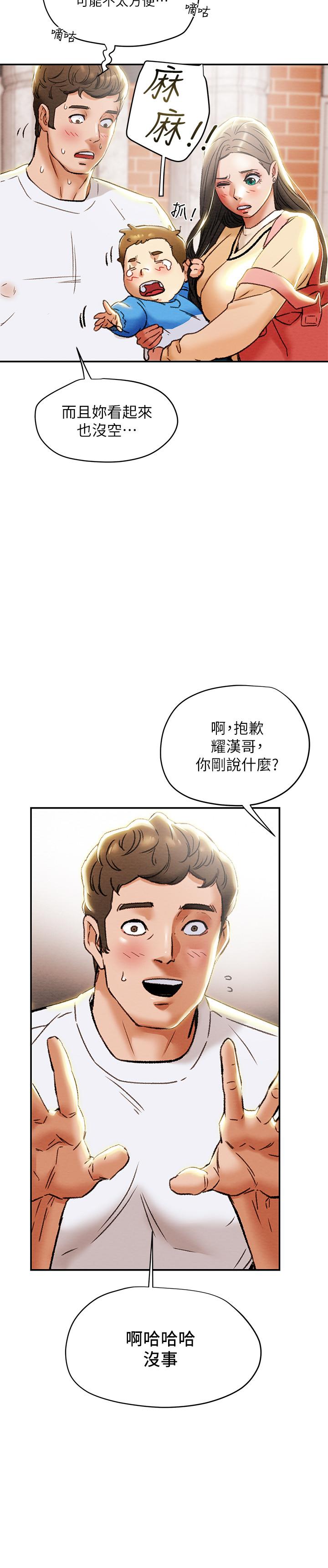 純情女攻略計劃 第27話-頂到底了 第29页