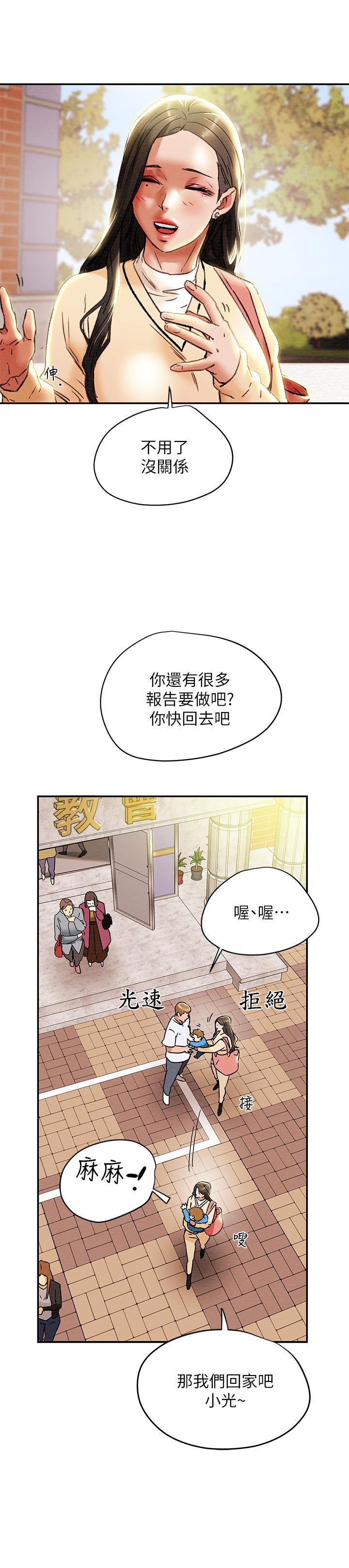 純情女攻略計劃 第27話-頂到底了 第35页