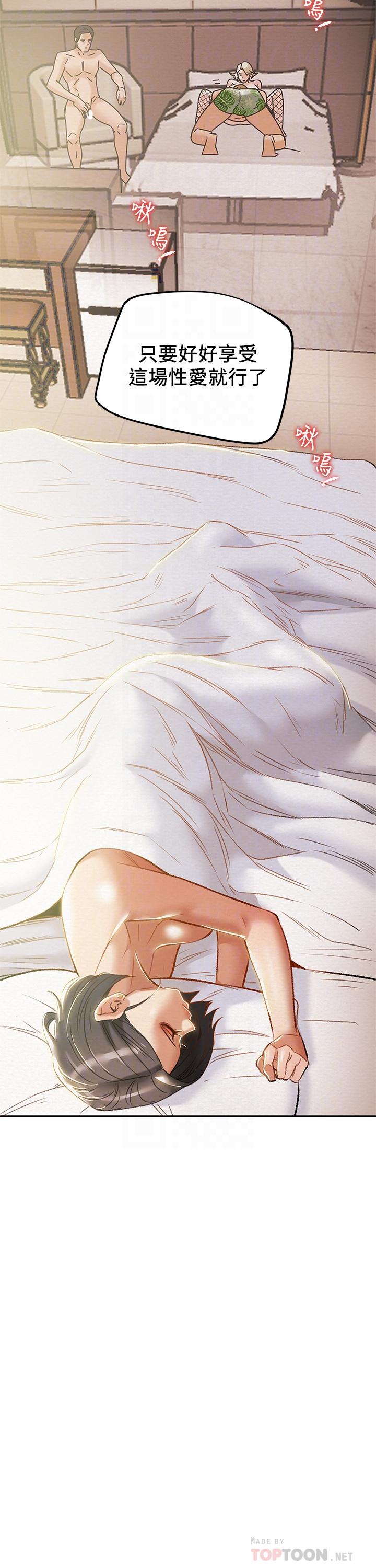 純情女攻略計劃 第30話-和老婆完全不同檔次的技術 第8页