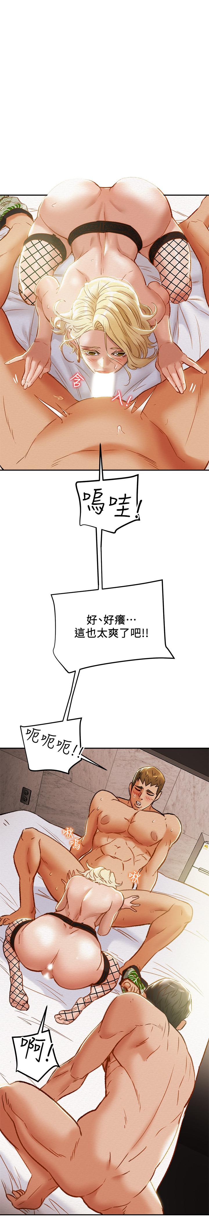 純情女攻略計劃 第30話-和老婆完全不同檔次的技術 第25页