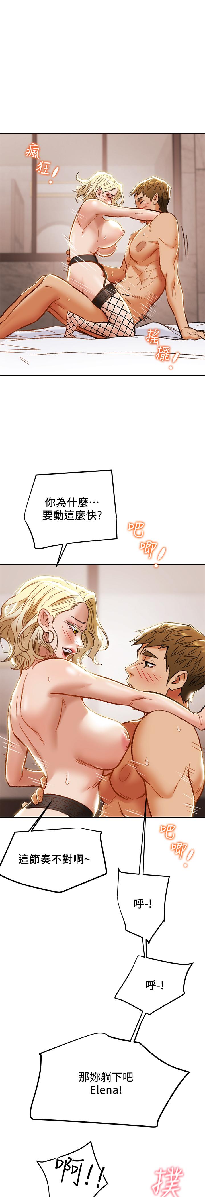 純情女攻略計劃 第30話-和老婆完全不同檔次的技術 第33页