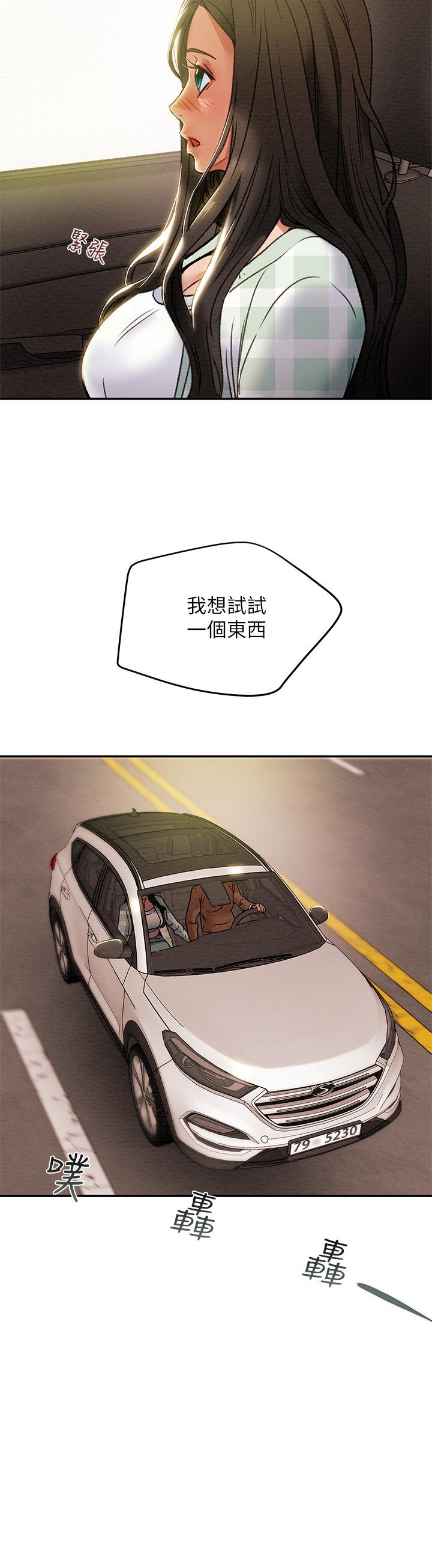 純情女攻略計劃 第31話-逐漸大膽的要求 第36页