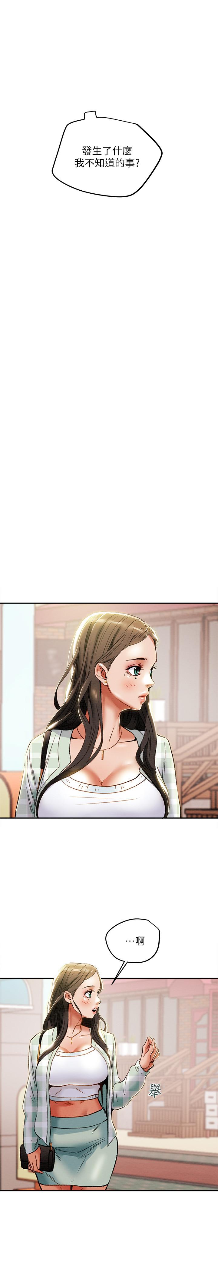 純情女攻略計劃 第31話-逐漸大膽的要求 第19页